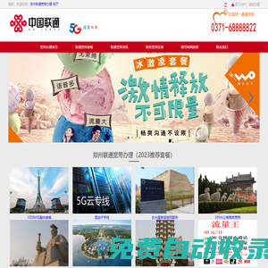 鄭州聯(lián)通寬帶辦理_中牟聯(lián)通寬帶辦理、滎陽(yáng)聯(lián)通寬帶辦理、新鄭聯(lián)通寬帶辦理、寬帶網(wǎng)上營(yíng)業(yè)廳