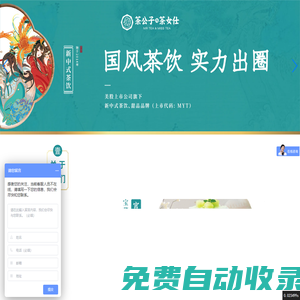 [官][茶公子與茶女仕中心]-新中式網紅國潮茶飲雪花冰加盟品牌