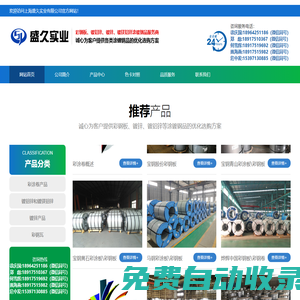 上海鋼彪實業有限公司-燁輝-黃石-寶鋼青山彩鋼卷-馬鋼彩鋼板-鍍鋁鋅板卷