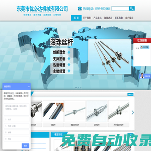 滾珠絲桿-梯形絲杠-注塑機研磨螺桿 - 東莞市優必達機械有限公司