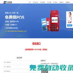 POS機(jī)辦理_個(gè)人pos機(jī)免費(fèi)領(lǐng)取_免費(fèi)辦理各大品牌POS機(jī)銀聯(lián)申請(qǐng)首頁(yè)