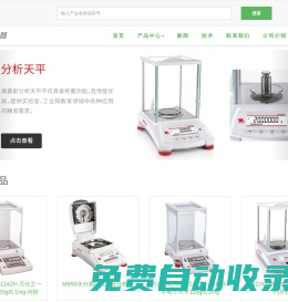 分析天平|水分測定儀|電子天平-奧豪斯經(jīng)銷商
