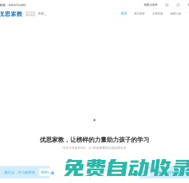 家教網(wǎng)_一對一在線輔導(dǎo)_一對一家教_中高考輔導(dǎo)班補(bǔ)習(xí)班-優(yōu)思家教