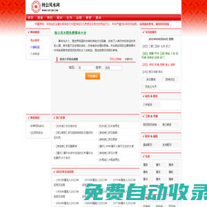免費(fèi)算命,生辰八字算命,周易占卜,姓名測試打分-楊公風(fēng)水網(wǎng)