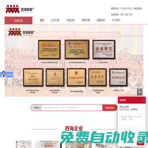 代理記賬-商標(biāo)注冊-南海公司注冊-佛山市禪城區(qū)四海企業(yè)服務(wù)中心-四海財(cái)稅