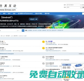 Simwe仿真論壇(forum.simwe.com)，CAE/CAD/CAM/，FEA/FEM/有限元分析論壇-(手機驗證注冊) -  Powered by Discuz!