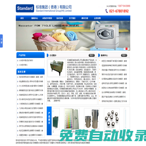 耐水洗色牢度測試儀價(jià)格報(bào)價(jià)-標(biāo)準(zhǔn)集團(tuán)（香港）有限公司