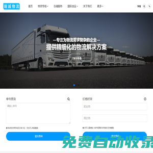 優質物流公司_專業貨運公司-正順物流