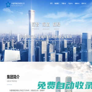 華盛榮集團(tuán)有限公司