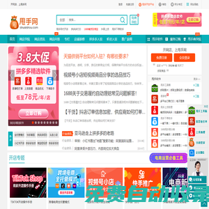 甩手網(wǎng)（電商綜合平臺(tái)） - 快樂(lè)開網(wǎng)店 輕松經(jīng)營(yíng)