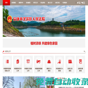 陜西省安康市漢濱區(qū)人民法院