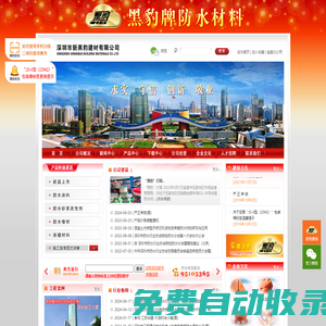 深圳市新黑豹建材有限公司|黑豹防水涂料|專業建筑防水材料