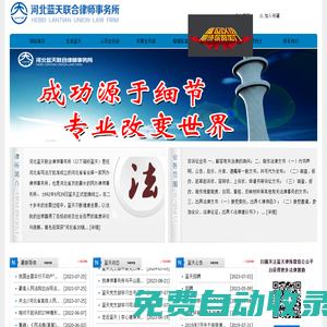 河北藍天聯合律師事務所