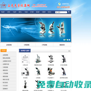 上海立光精密儀器_顯微硬度計_金相顯微鏡_測微光度計_阿貝折射儀_光學(xué)投影儀_硬度計