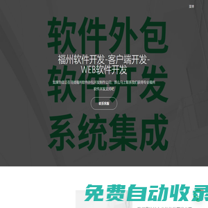 福州軟件外包公司-軟件開發-定制