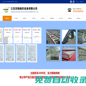 江蘇蘇翔通風設備有限公司官網-排煙窗/排煙天窗/開窗機 /電動開窗機/自動開窗機/智能開窗機/消防開窗機