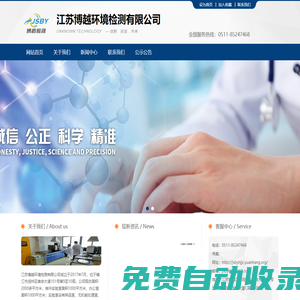 網(wǎng)站首頁-江蘇博越環(huán)境檢測有限公司