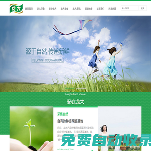 龍大食品集團有限公司