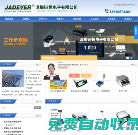 中國臺灣JADEVER電子秤-工業(yè)用電子秤-深圳鈺恒電子有限公司