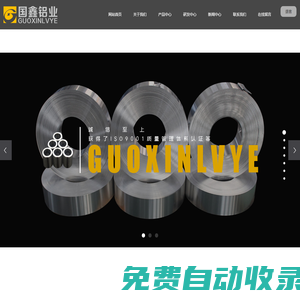 江蘇國鑫鋁業(yè)有限公司