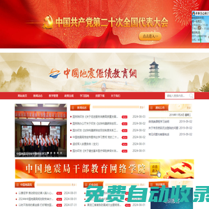 中國地震局繼續(xù)教育