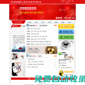 濟南物流信息網(wǎng)