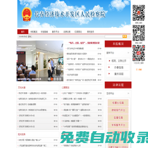 長春經濟技術開發(fā)區(qū)人民檢察院