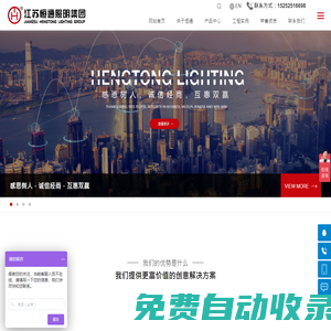 江蘇恒通照明集團(tuán)有限公司-智慧路燈,太陽能路燈,高桿燈