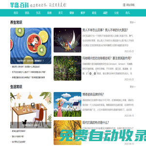 半島百科_生活常識(shí) - 分享生活經(jīng)驗(yàn)知識(shí)！