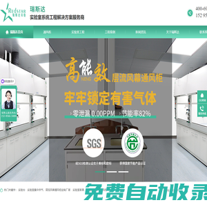 實驗室裝修設計-實驗室工程建設-實驗室實驗臺通風柜-瑞斯達實驗室系統(tǒng)設備(蘇州)有限公司