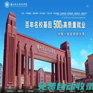 蘭州信息科技學(xué)院_中國一流應(yīng)用型大學(xué)