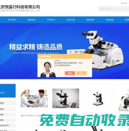 徠卡冰凍切片機(jī)_徠卡熒光顯微鏡_徠卡體視顯微鏡-北京悅昌行|首頁