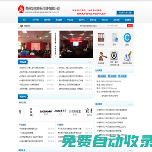 貴州華信商標(biāo)代理有限公司官網(wǎng)------貴州商標(biāo)|貴州市場監(jiān)督管理局|貴州商標(biāo)代理|貴州馳名商標(biāo)|貴州華信商標(biāo)|貴州華信商標(biāo)代理有限公司|貴州省知識產(chǎn)權(quán)局|貴州商標(biāo)網(wǎng)|貴州商標(biāo)公司|貴州商標(biāo)轉(zhuǎn)讓|貴州專利代理|貴州商標(biāo)維權(quán)|貴州工商行政管理局|貴州專業(yè)商標(biāo)代理|貴陽市工商行政管理局