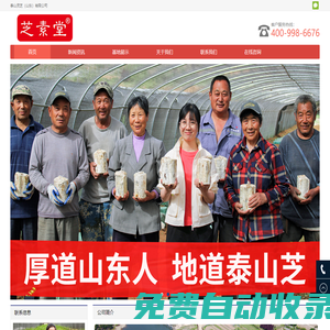 泰山靈芝集團_專注泰山赤靈芝、泰山靈芝孢子粉、泰山靈芝孢子油