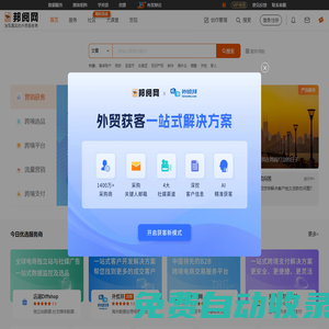 邦閱網(wǎng)-發(fā)現(xiàn)真實(shí)的外貿(mào)服務(wù)商