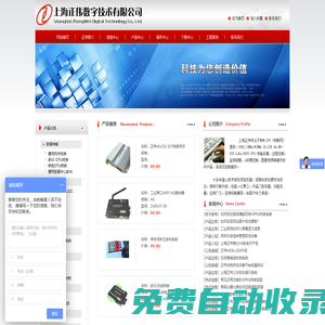 -上海正偉數(shù)字技術(shù)有限公司