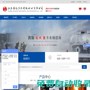 泡沫滅火劑廠家_高效環(huán)保型泡沫滅火劑_水系滅火劑_江蘇鎖龍消防科技股份有限公司