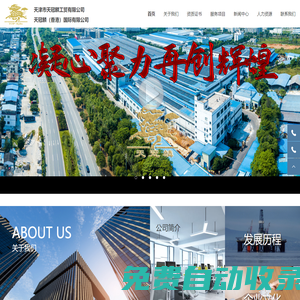 天津市天冠麟工貿(mào)有限公司