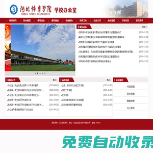 河北體育學(xué)院辦公室-河北體育學(xué)院辦公室