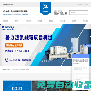 冷庫(kù)安裝設(shè)計(jì)公司,找萬(wàn)能制冷,專注冷庫(kù)工程建造20年！