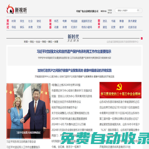 新視聽網(wǎng)站