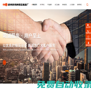 徐州市特種鍛壓機(jī)床廠?