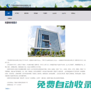 歡迎訪問廣西科麗特環?？萍加邢薰竟倬W