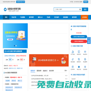 注冊會計師報名條件，CPA考試科目，考試報名時間_注冊會計師學習網