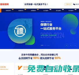 保鏢招聘網-保鏢人才網_【潘顯今保鏢公司】