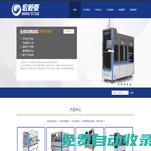 深圳市宏毅泰科技有限公司-自動擺盤測試一體機，多功能測試儀，全自動測試機，專業微針測試治具，微針測試治具，精密微針針模
