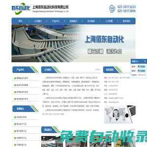 上海佰東自動(dòng)化科技有限公司