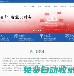 廈門用友軟件丨財(cái)務(wù)軟件丨進(jìn)銷存軟件-廈門用友服務(wù)商 | 廈門創(chuàng)想通信息技術(shù)有限公司