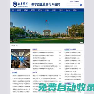 教育教學質量監測與評估網