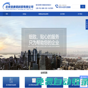 北京登康路科貿(mào)有限公司
